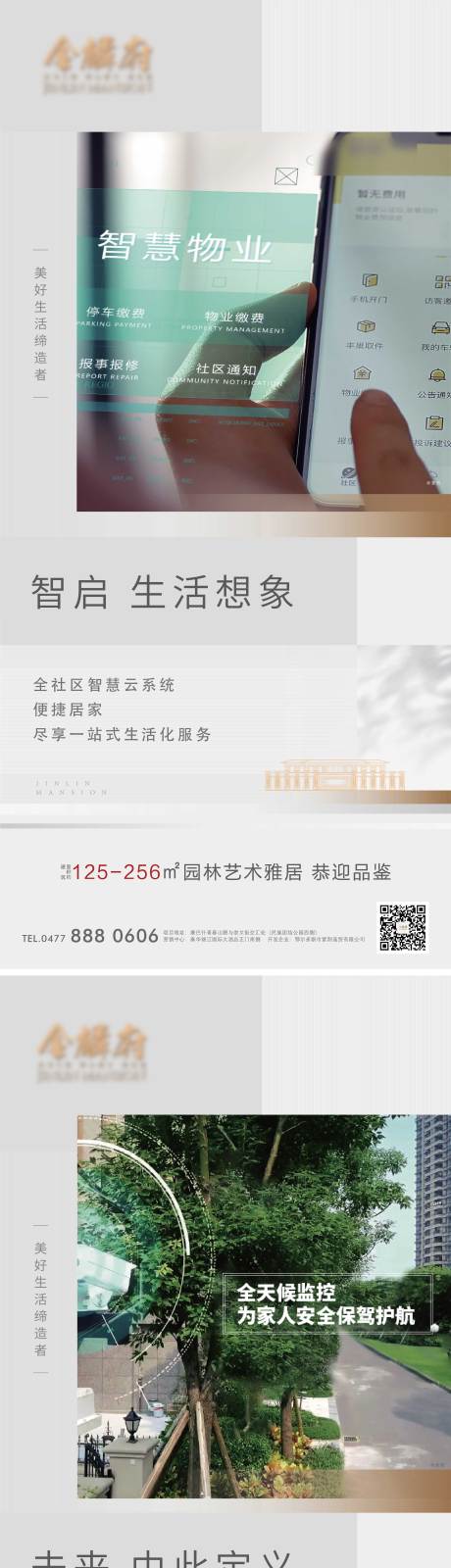 源文件下载【地产智慧社区价值点海报】编号：20220319104038549