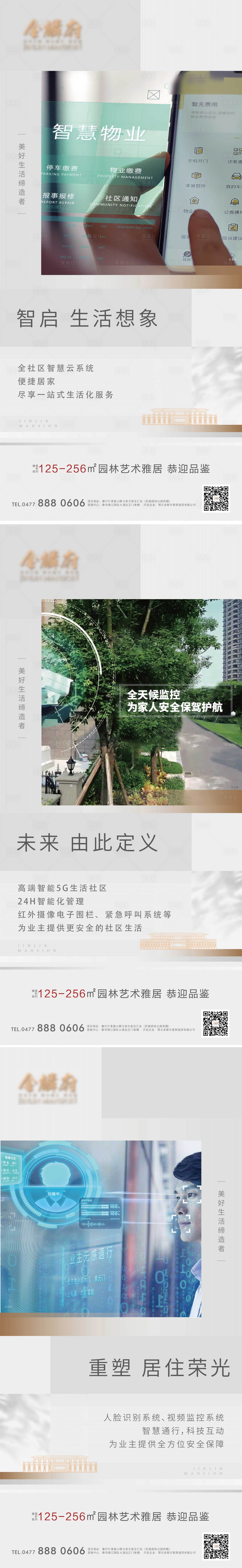 源文件下载【地产智慧社区价值点海报】编号：20220319104038549