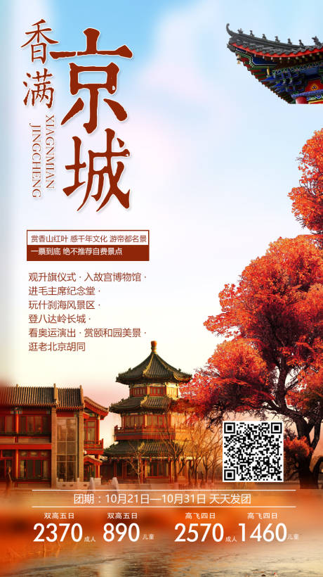 源文件下载【香满京城绿叶海报】编号：72890009107211983