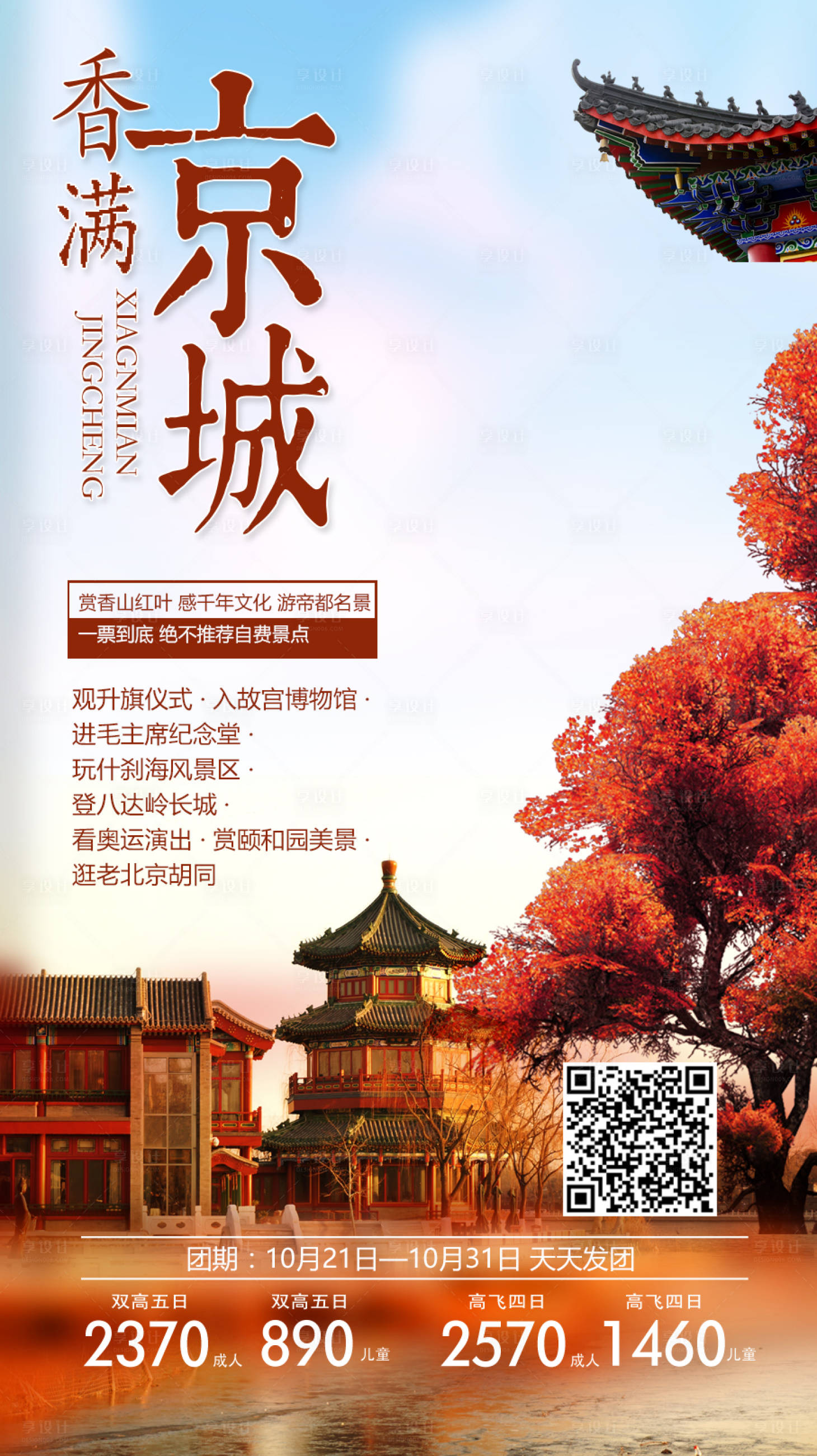 源文件下载【享设计】搜索编号：72890009107211983【香满京城绿叶海报】