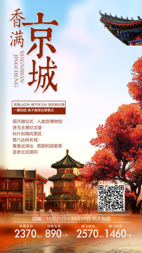 编号：20220325112009874【享设计】源文件下载-香满京城绿叶海报