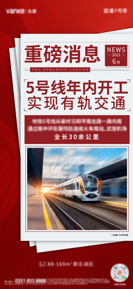 源文件下载【红色报纸海报】编号：75940008872035124