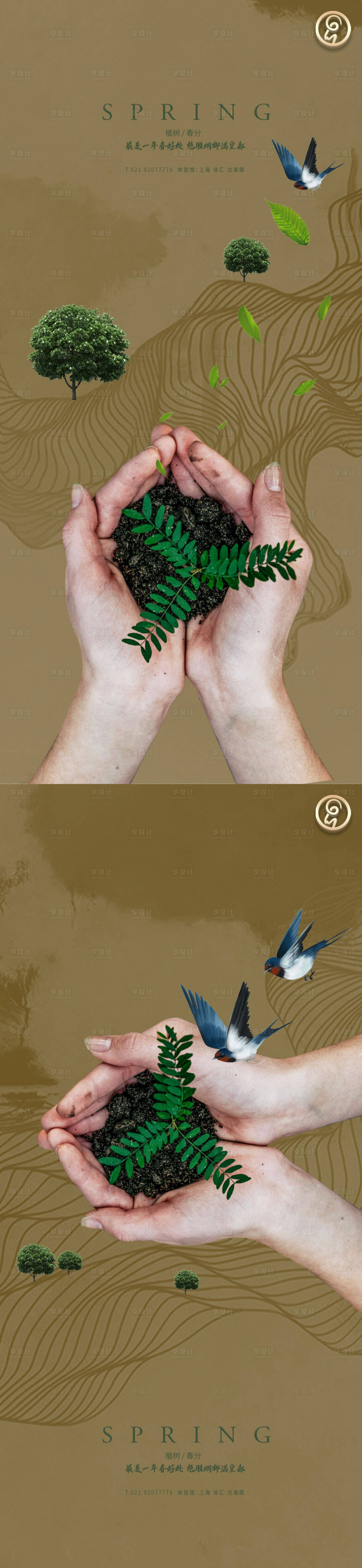 源文件下载【享设计】搜索编号：26030008846112571【植树节春分系列海报】