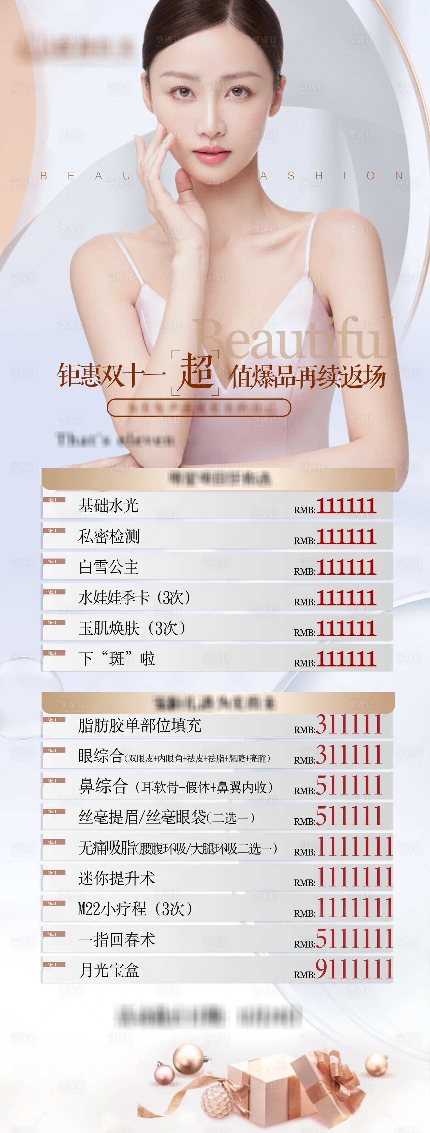 源文件下载【医美活动海报白色】编号：67820009094493794