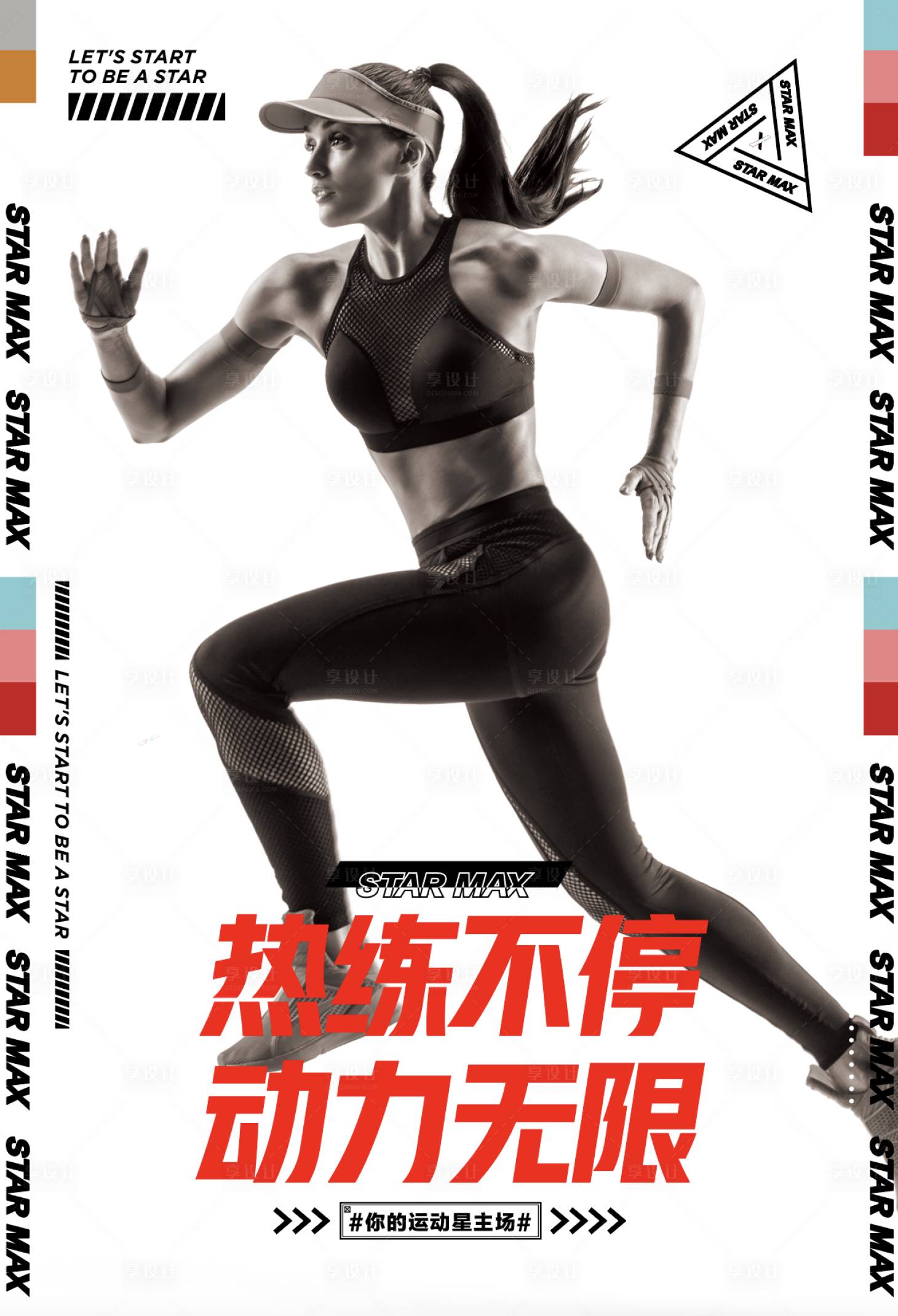 源文件下載【享設(shè)計(jì)】搜索編號：73040008967371825【女子健身海報(bào)】
