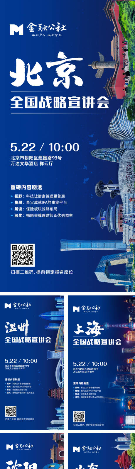 源文件下載【享設(shè)計】搜索編號：59560009104155948【城市地標(biāo)建筑邀約系列海報】
