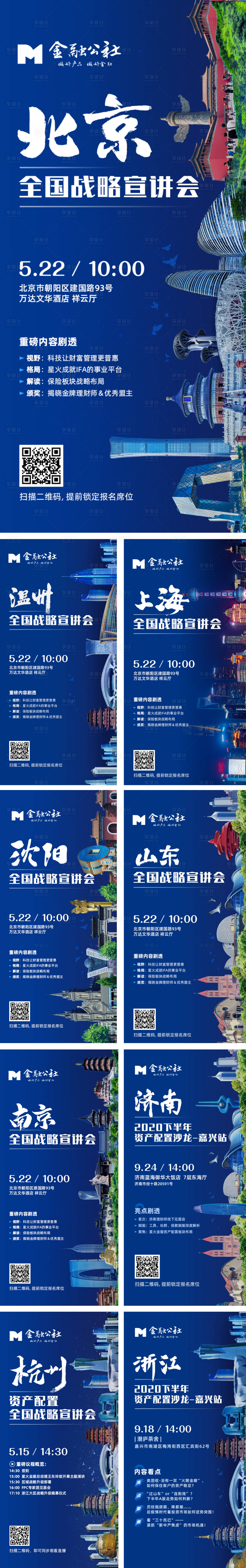 源文件下载【城市地标建筑邀约系列海报】编号：59560009104155948