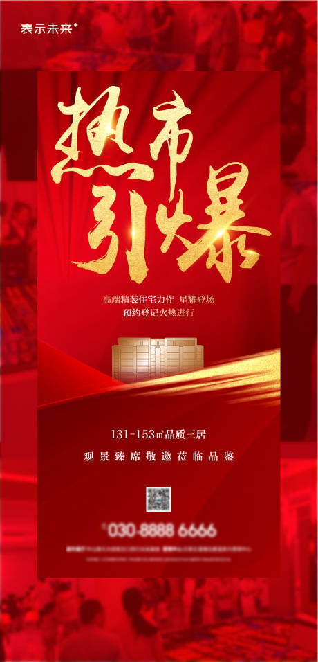 源文件下载【房地产认筹 】编号：58660008705757708