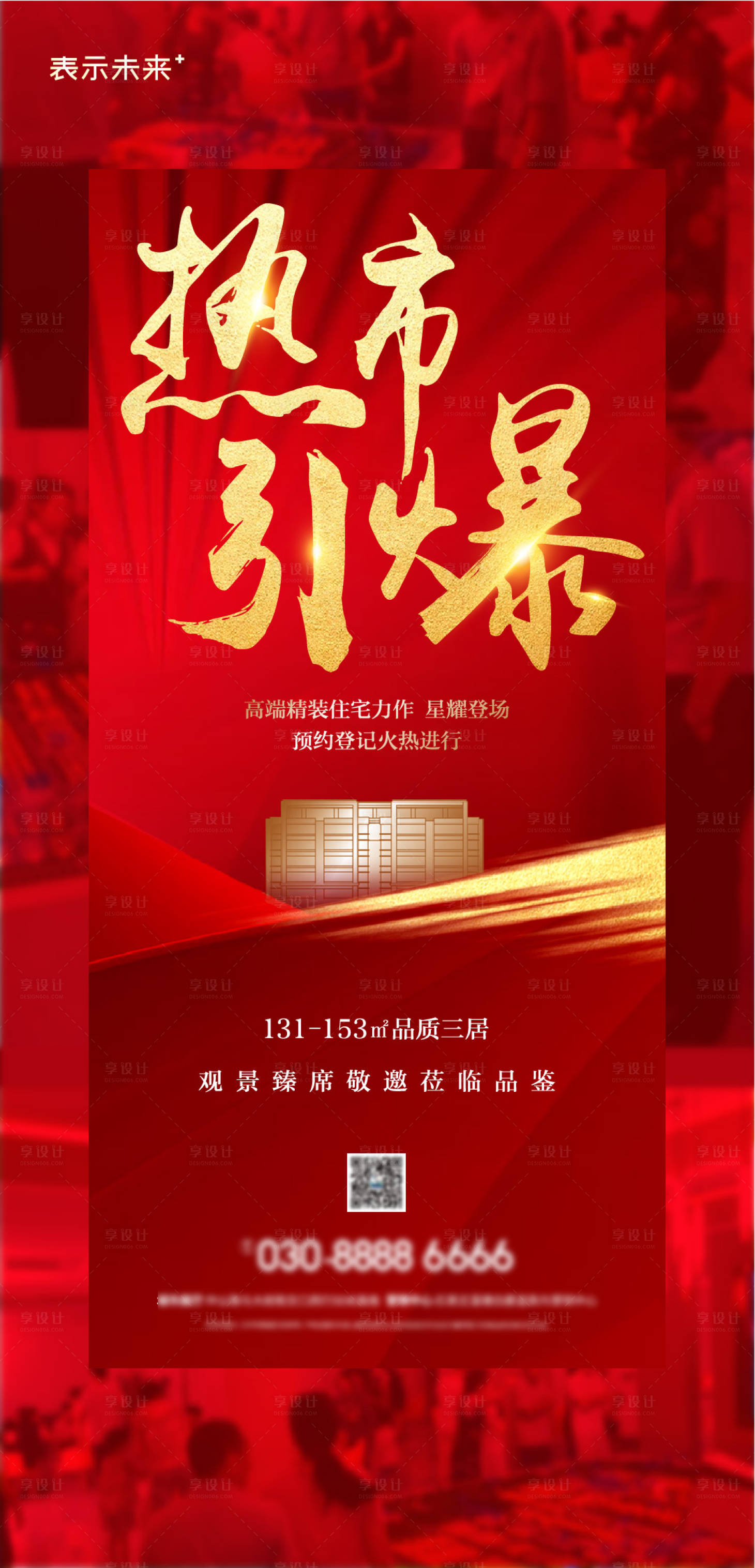 源文件下载【享设计】搜索编号：58660008705757708【房地产认筹 】
