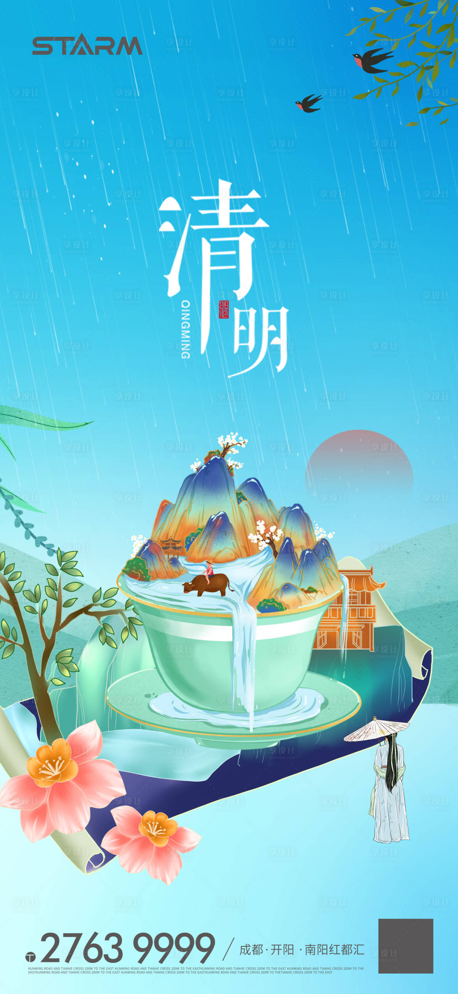 源文件下载【清明海报】编号：43270009045716552