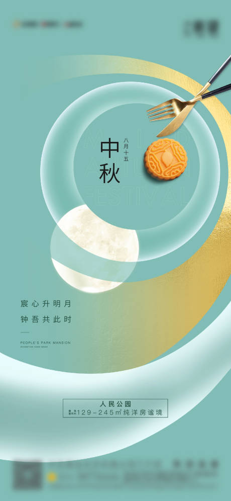 源文件下載【享設計】搜索編號：24690008675446255【中秋海報】