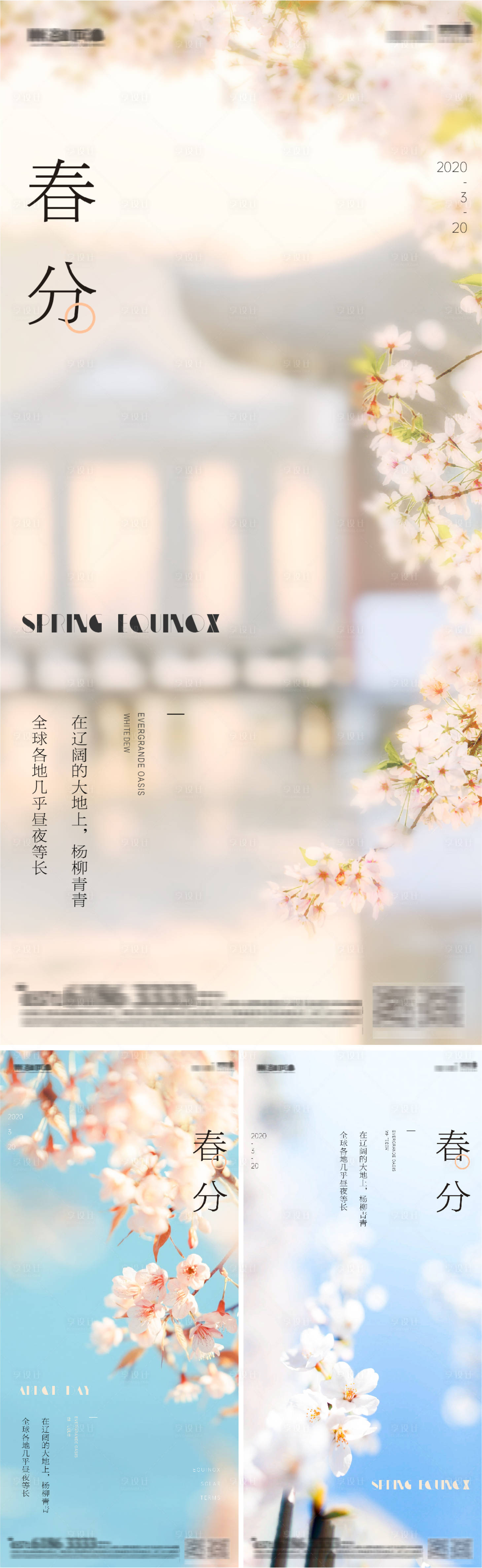 源文件下載【春分海報】編號：45650008810887572
