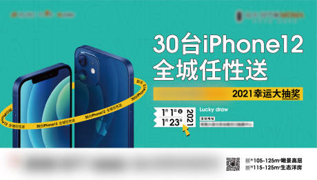源文件下載【送手機iphone地產海報展板】編號：57000008711827027