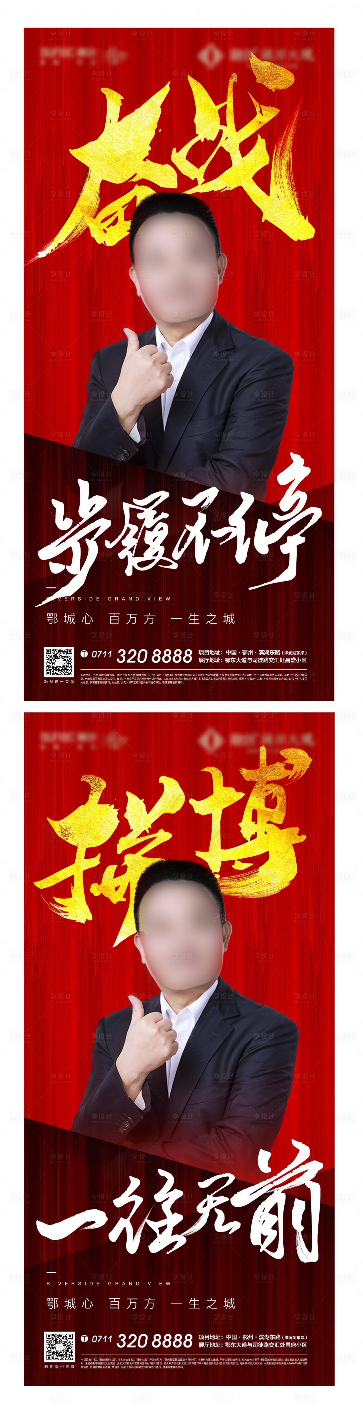 源文件下載【享設(shè)計(jì)】搜索編號(hào)：70530008740194648【紅色熱銷地產(chǎn)加推激勵(lì)清盤系列海報(bào)】