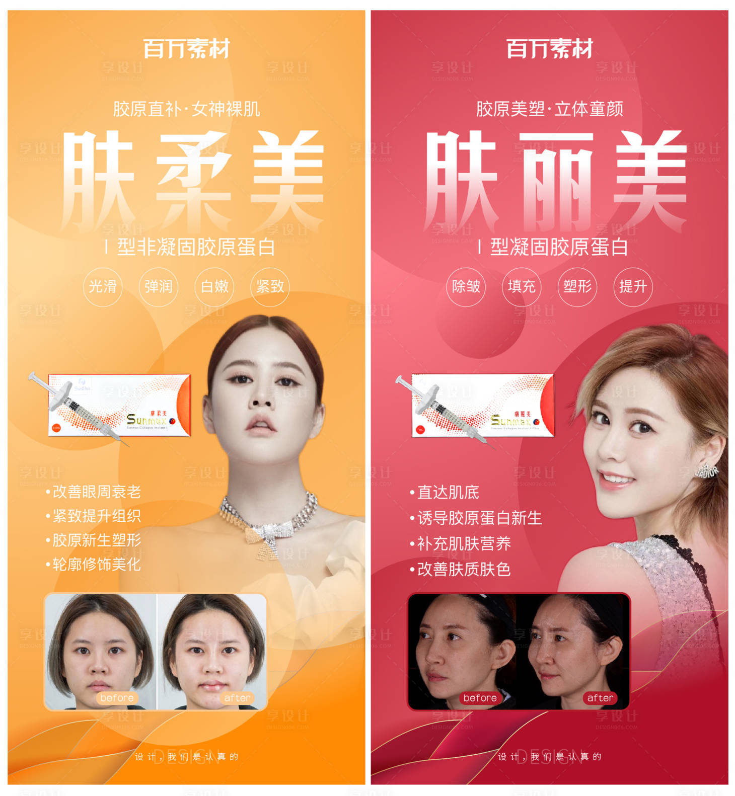 源文件下载【双美胶原蛋白产品系列海报】编号：24170008996031609
