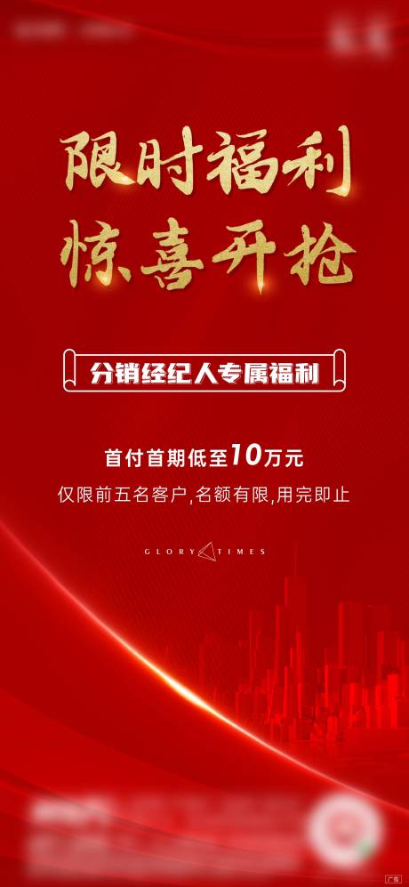 源文件下载【经纪人团购刷屏海报】编号：20220319164227019