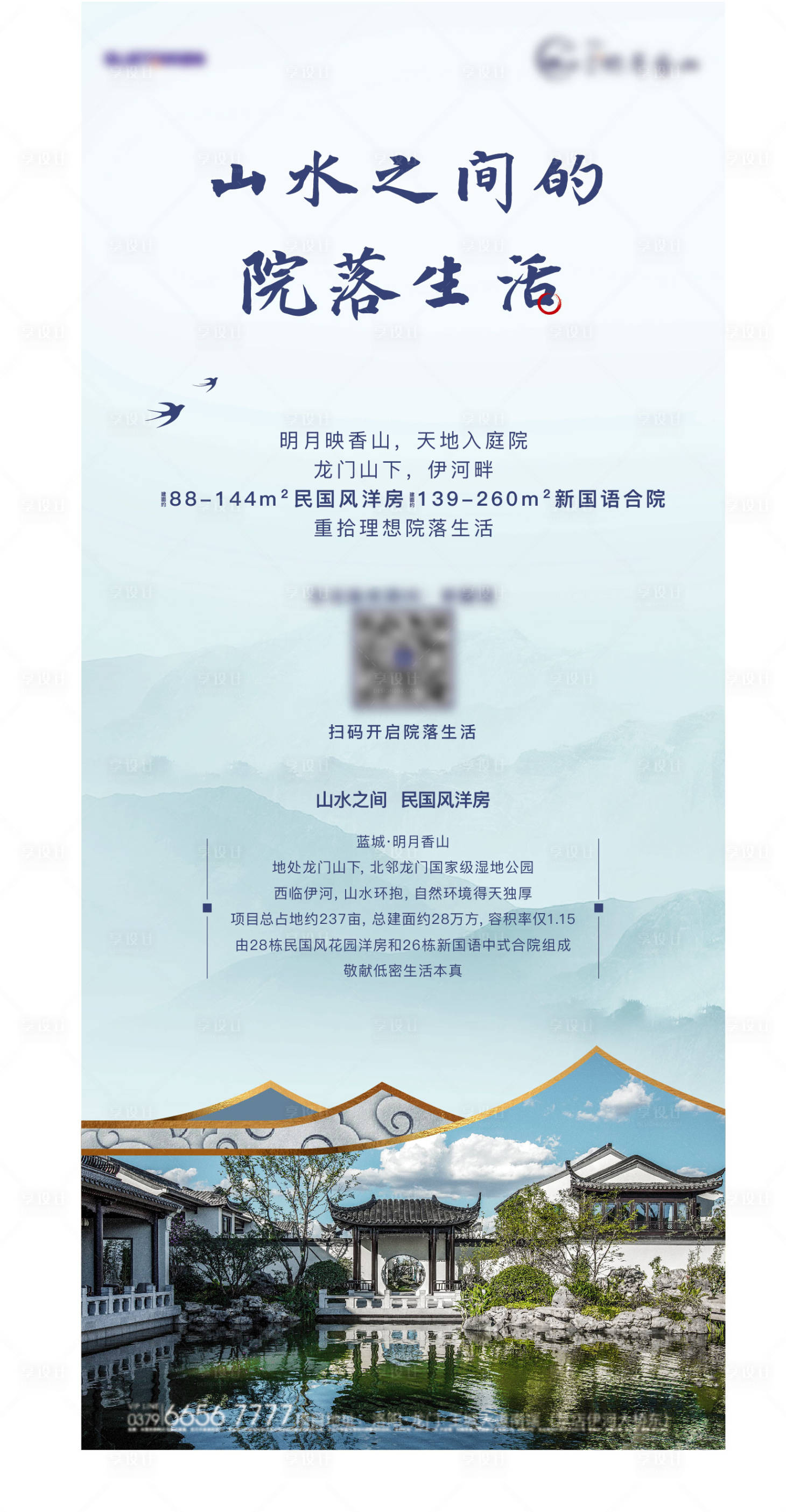 源文件下载【享设计】搜索编号：74240008725567330【地产中式门型展架】