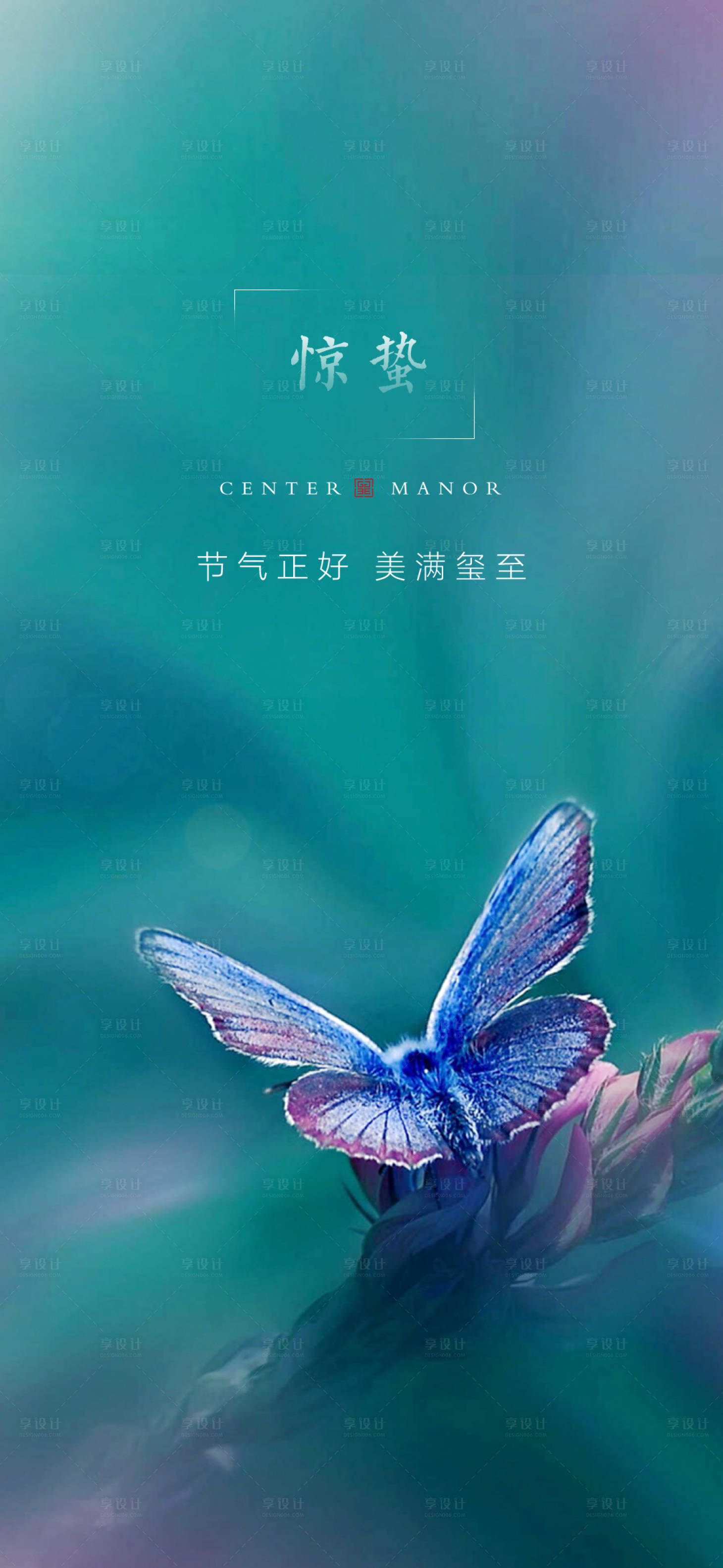 源文件下载【享设计】搜索编号：42550008710968127【惊蛰海报】