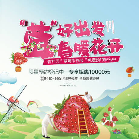 源文件下载【草莓采摘活动】编号：92880009166692395