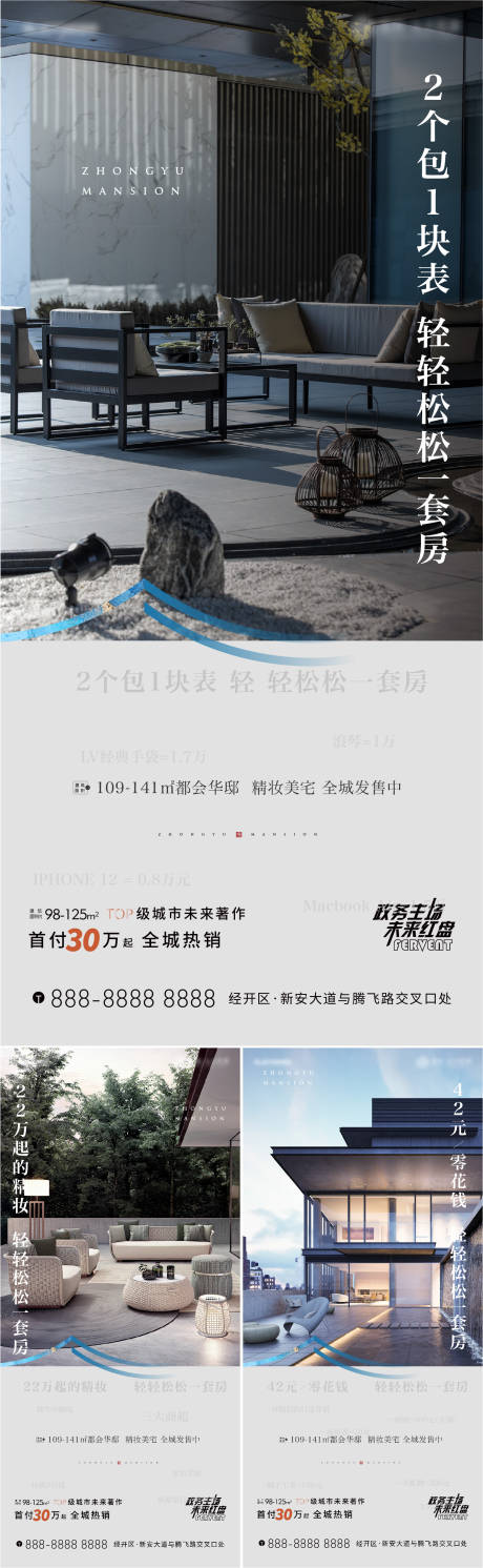 源文件下载【别墅价值点刷屏海报】编号：11880009080522614