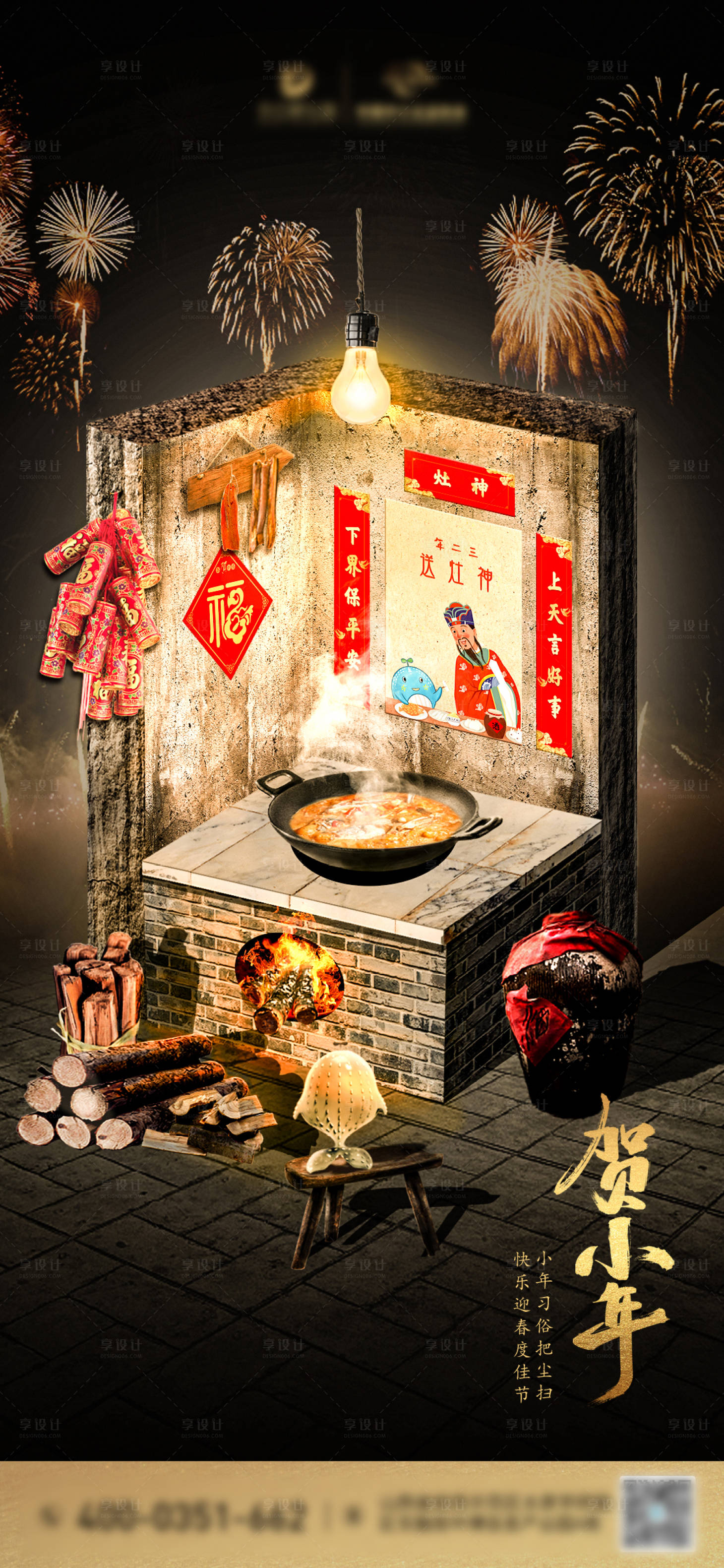 源文件下载【享设计】搜索编号：29090009097519311【小年迎灶神海报】
