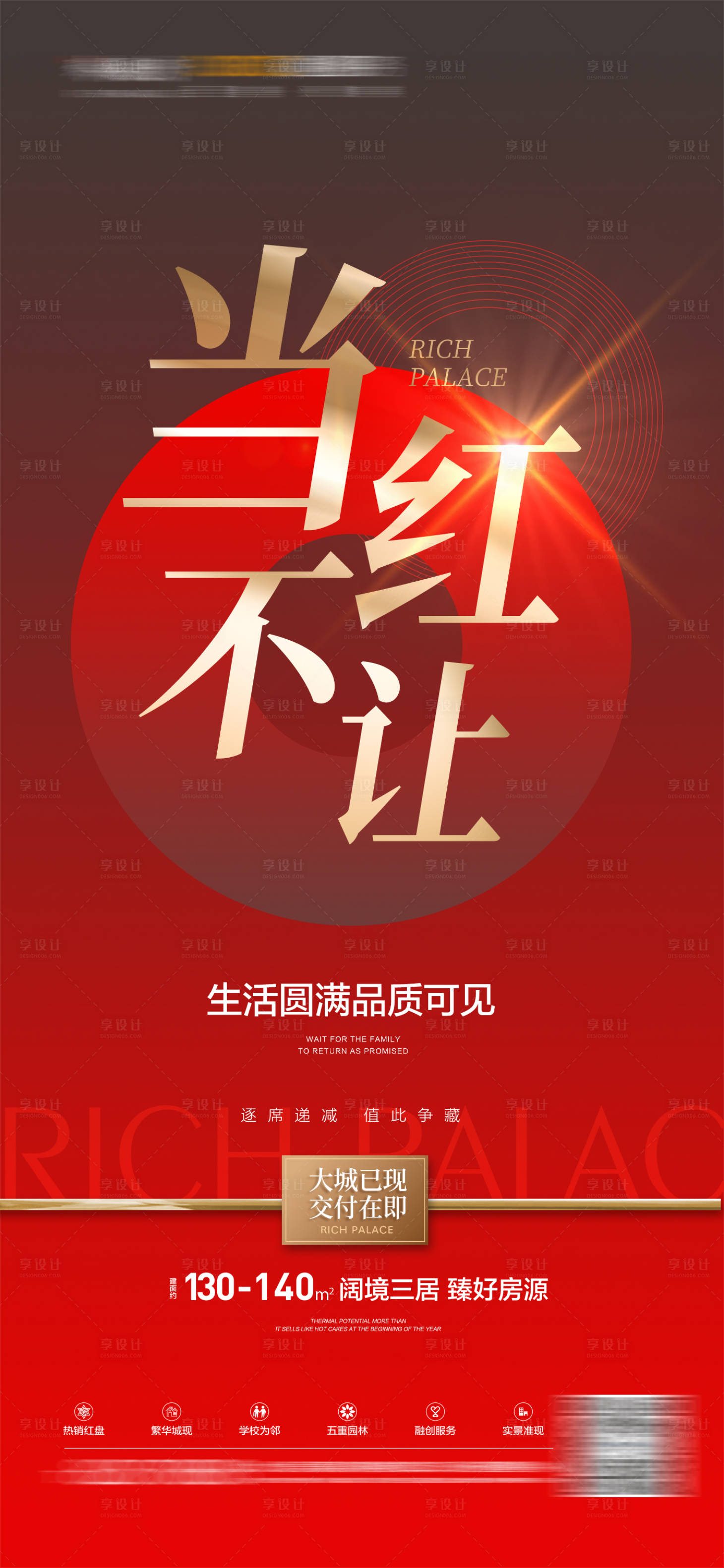 源文件下載【地產紅色促銷海報】編號：66230009129015805