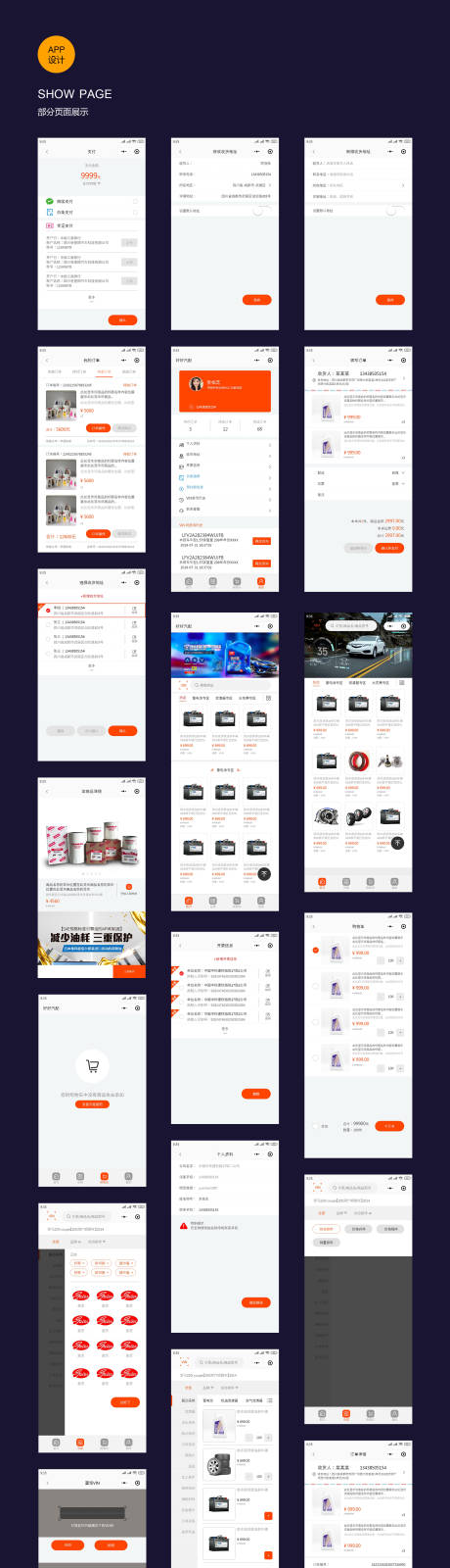 汽车配件电商app项目ui设计-源文件【享设计】