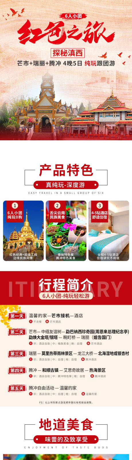 源文件下载【腾冲芒市红色之旅】编号：39360008780814388