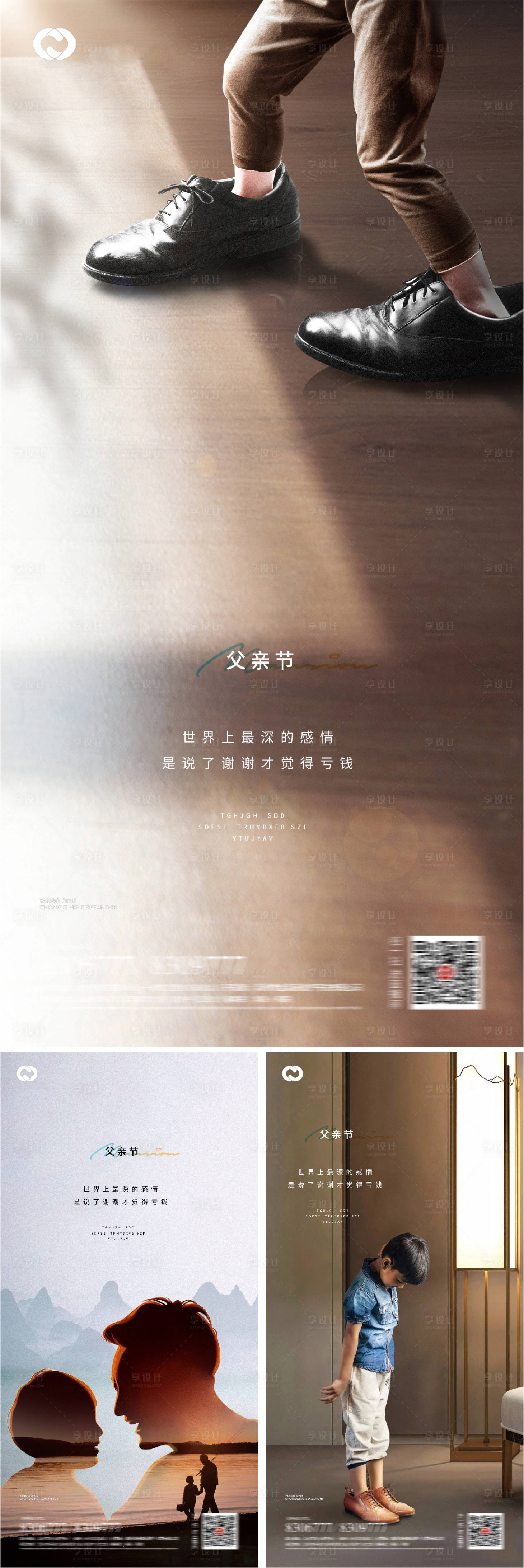 源文件下载【父亲节节日海报】编号：36920008898851899