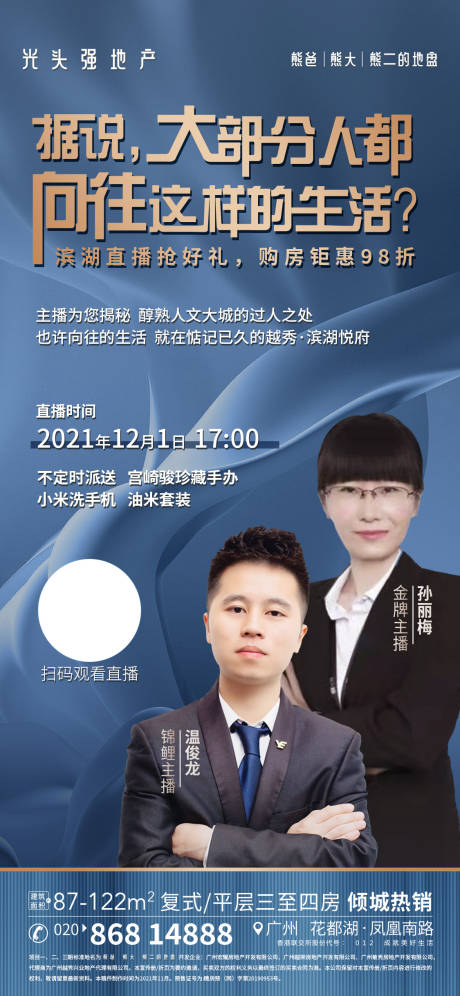 源文件下载【直播海报】编号：42950008701852668