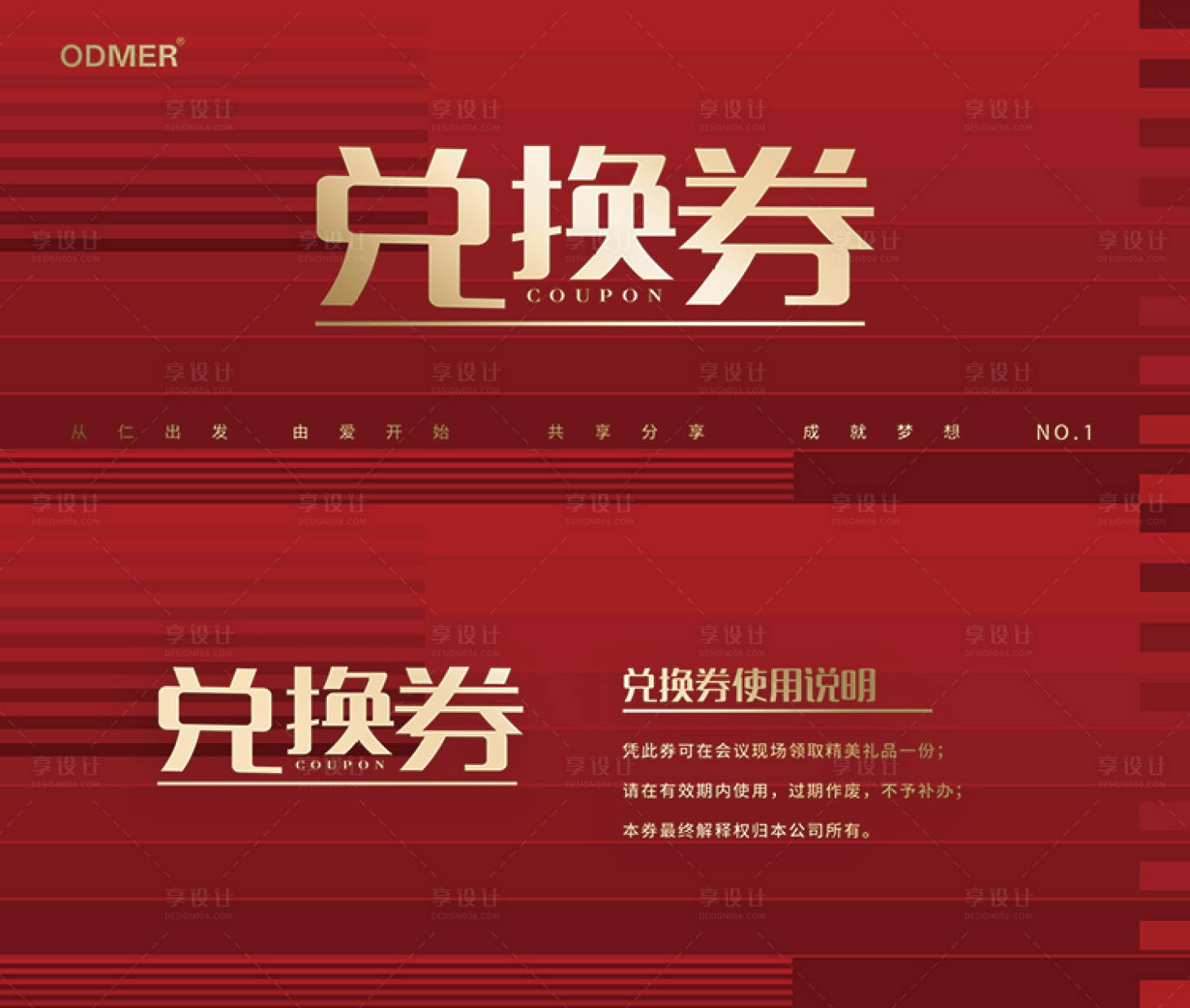 兑换券PSD广告设计素材海报模板免费下载-享设计