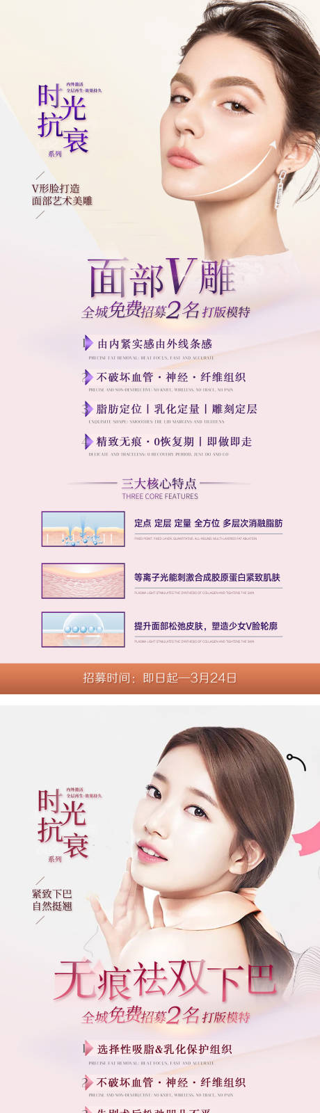 源文件下載【醫美整形美容活動系列海報】編號：28800008972907276