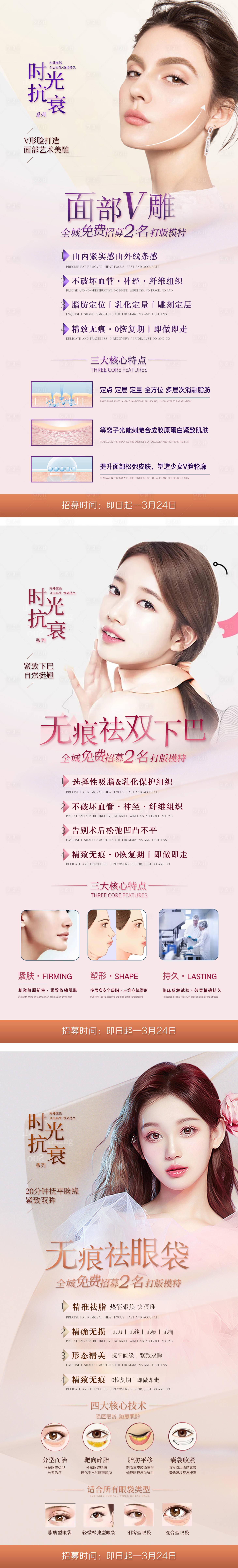 源文件下載【享設計】搜索編號：28800008972907276【醫美整形美容活動系列海報】