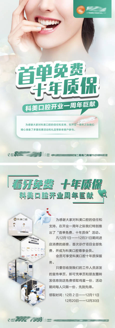 源文件下载【口腔牙齿开业活动DM宣传单页】编号：32100009220339006