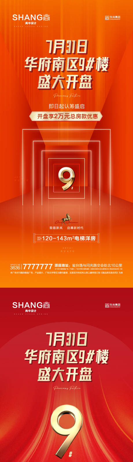 源文件下载【地产橙色开盘加推钜惠】编号：45030008919416126