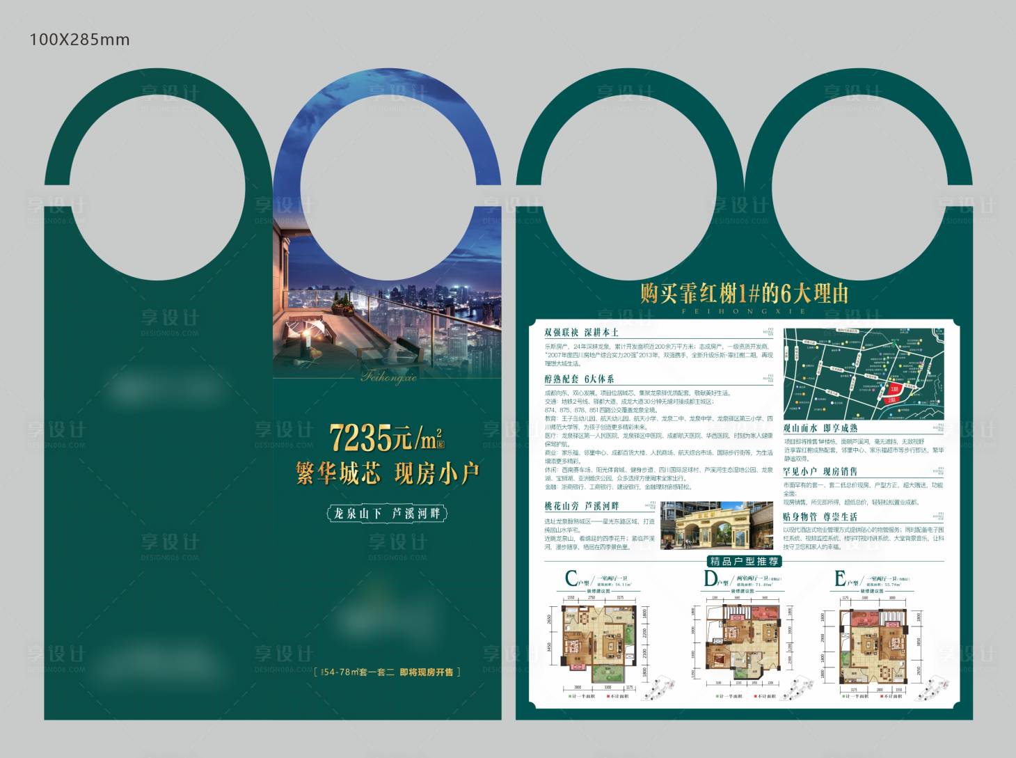 源文件下載【享設(shè)計(jì)】搜索編號：98940009189961445【地產(chǎn)價值點(diǎn)車掛牌】