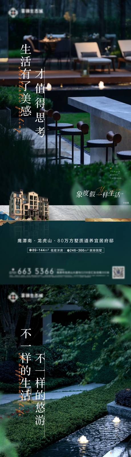 源文件下載【地產生態價值點系列海報】編號：57700009072084221