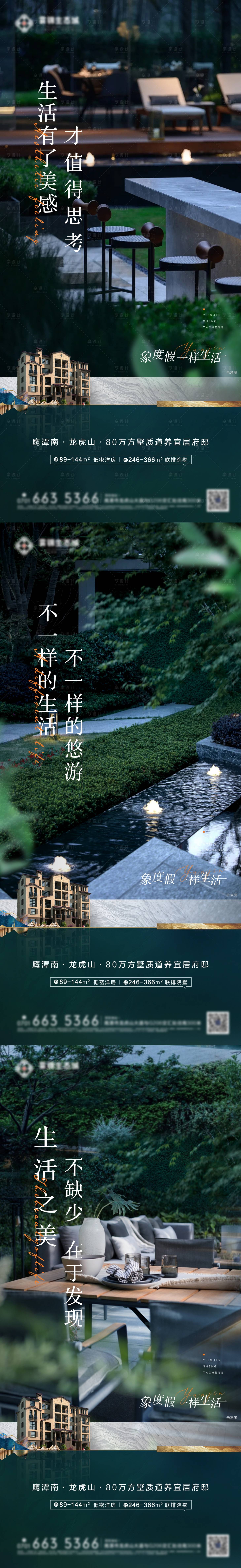源文件下載【享設計】搜索編號：57700009072084221【地產生態價值點系列海報】