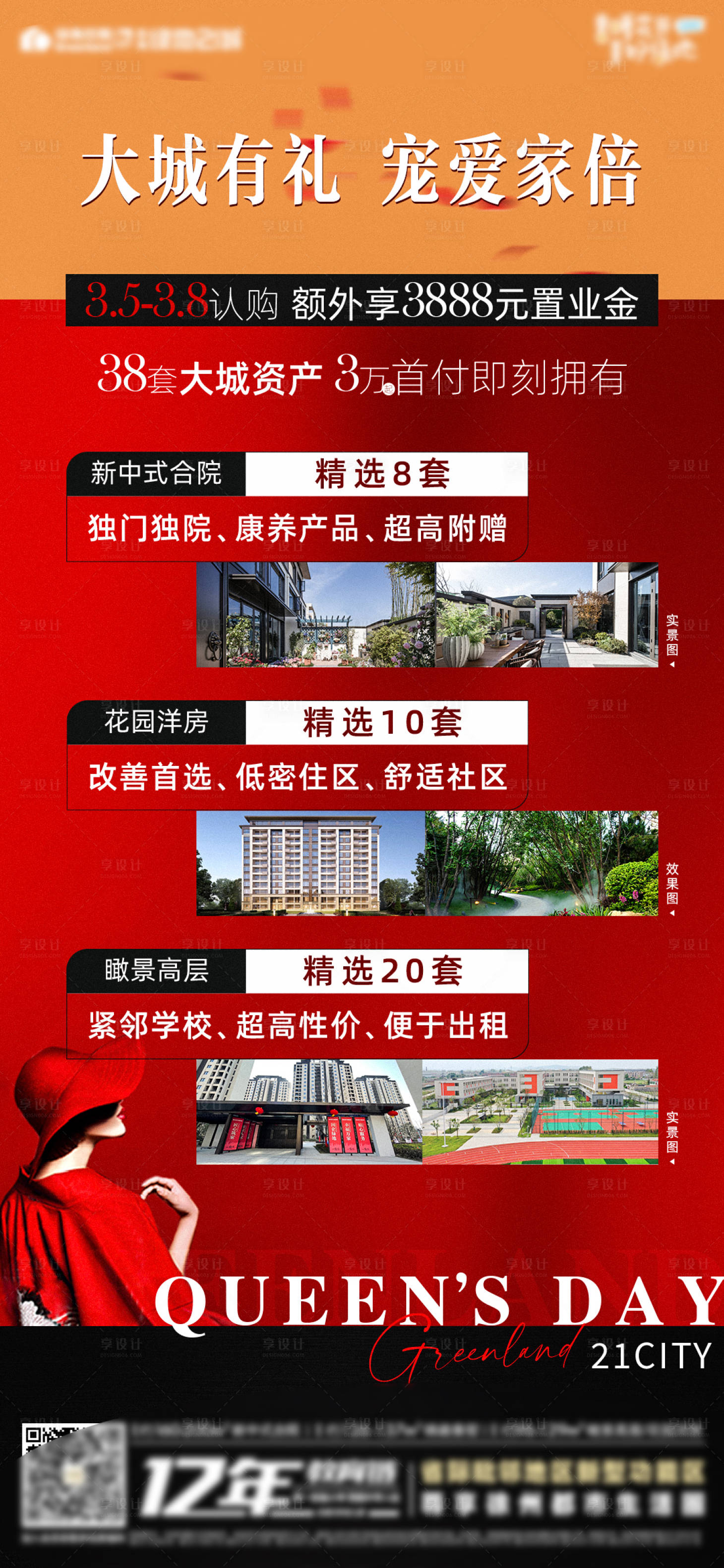 源文件下载【享设计】搜索编号：18130008739858027【女神节活动海报】