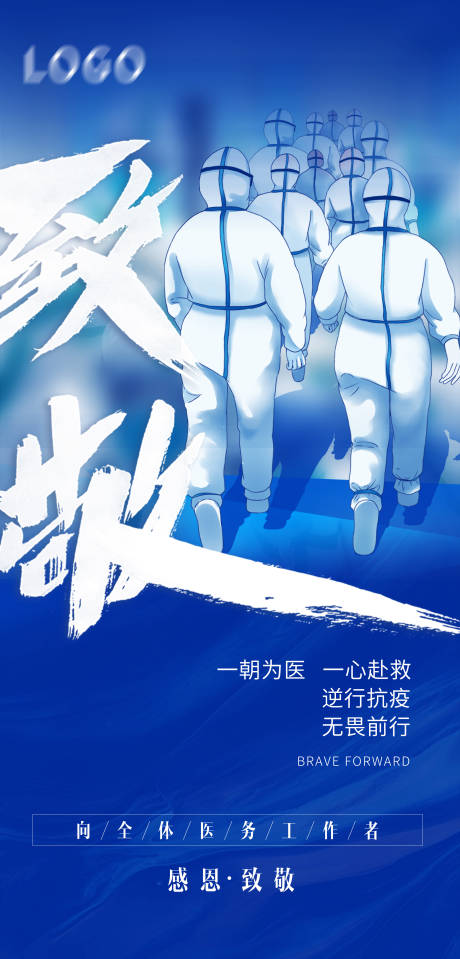 源文件下载【抗疫逆行者医生医师节】编号：26610009202505883