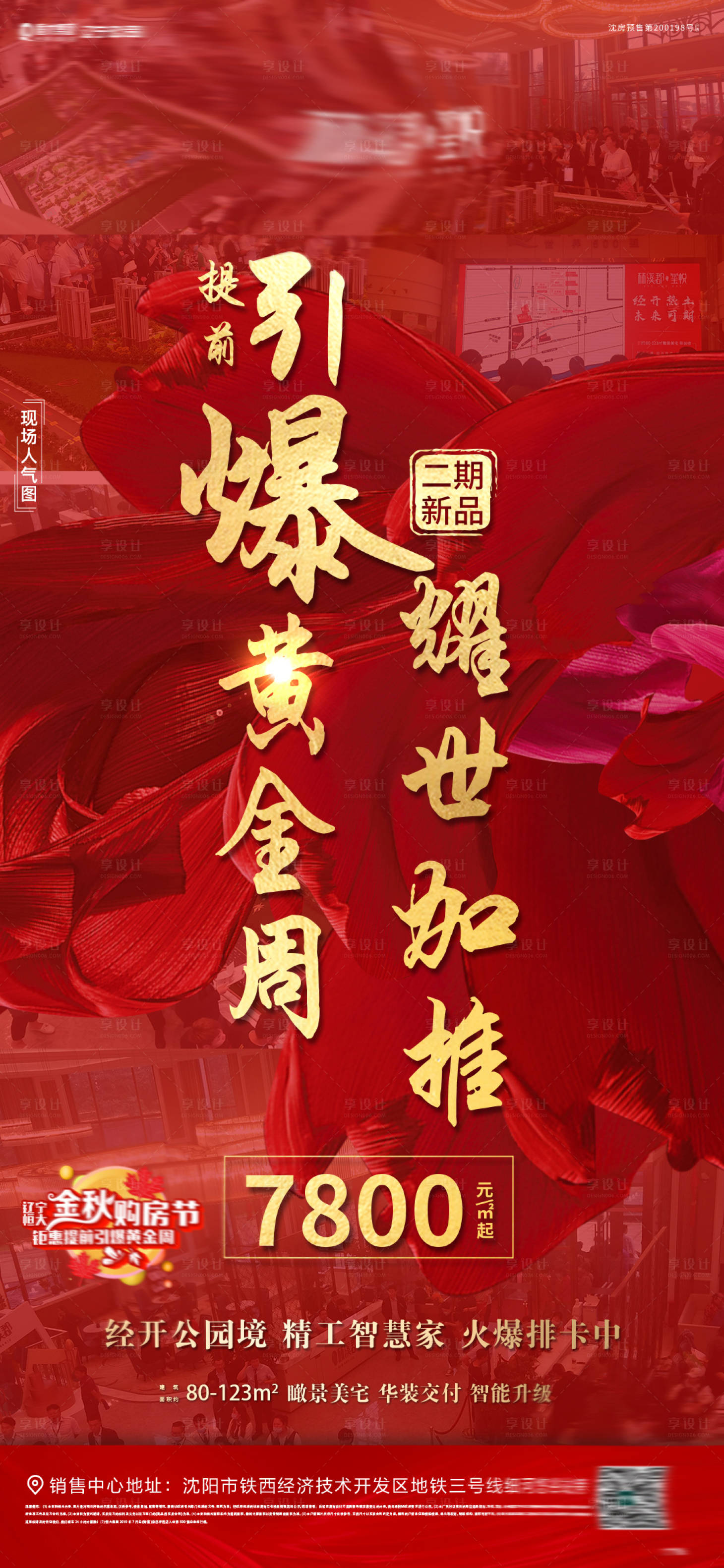 源文件下載【享設計】搜索編號：86520009198268815【傳單】
