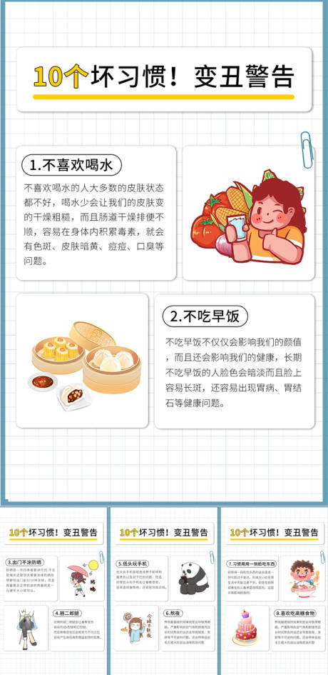 源文件下载【享设计】搜索编号：47280008664338498【招商护肤知识系列海报】