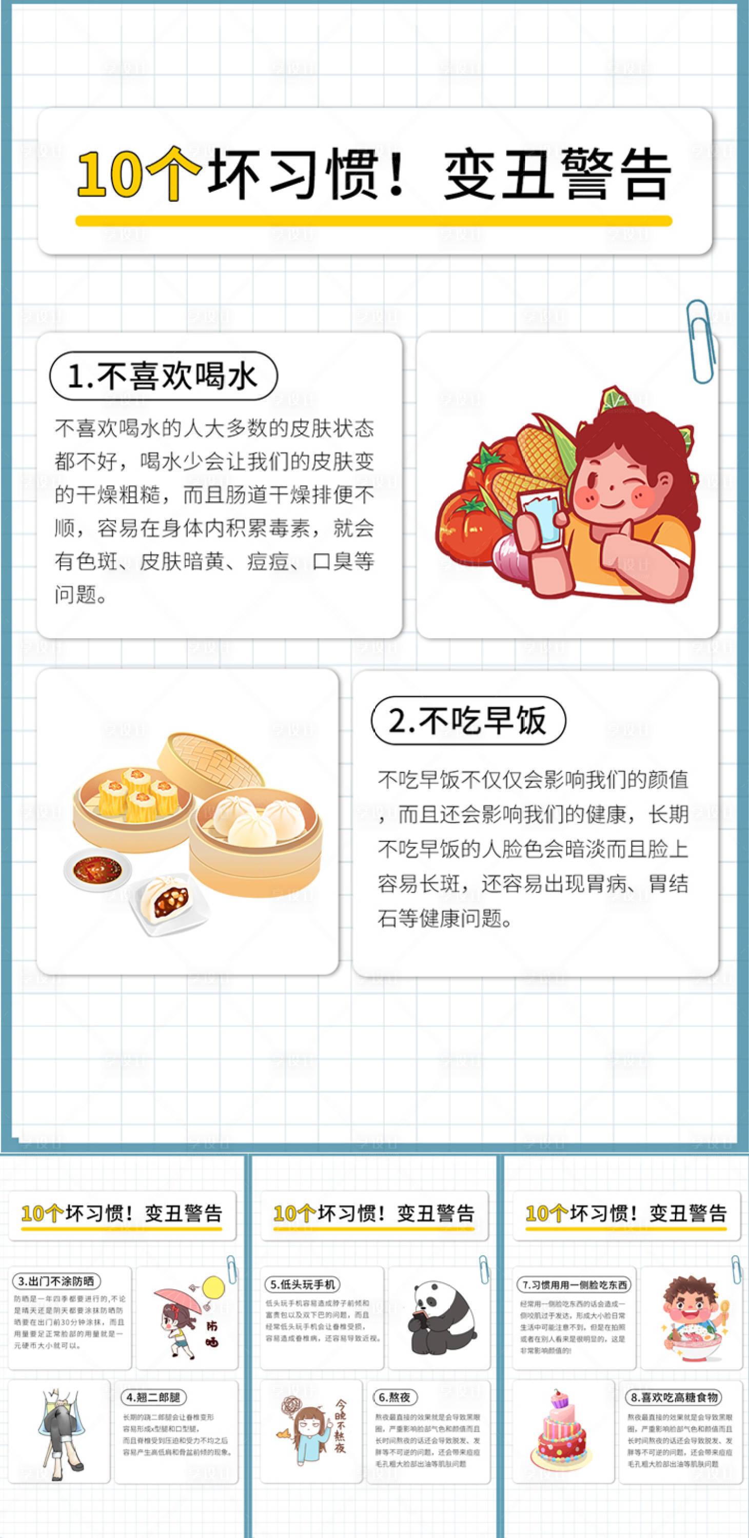 源文件下載【享設計】搜索編號：47280008664338498【招商護膚知識系列海報】