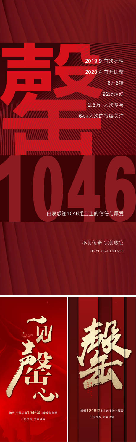 源文件下载【地产售罄热销红图】编号：89720009185139790