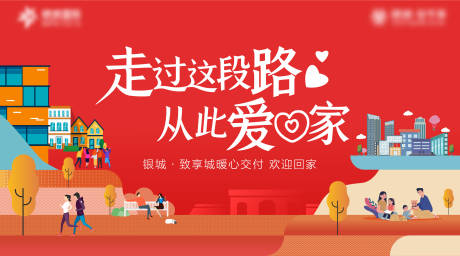 源文件下载【房地产交付红色背景】编号：31960008891434651