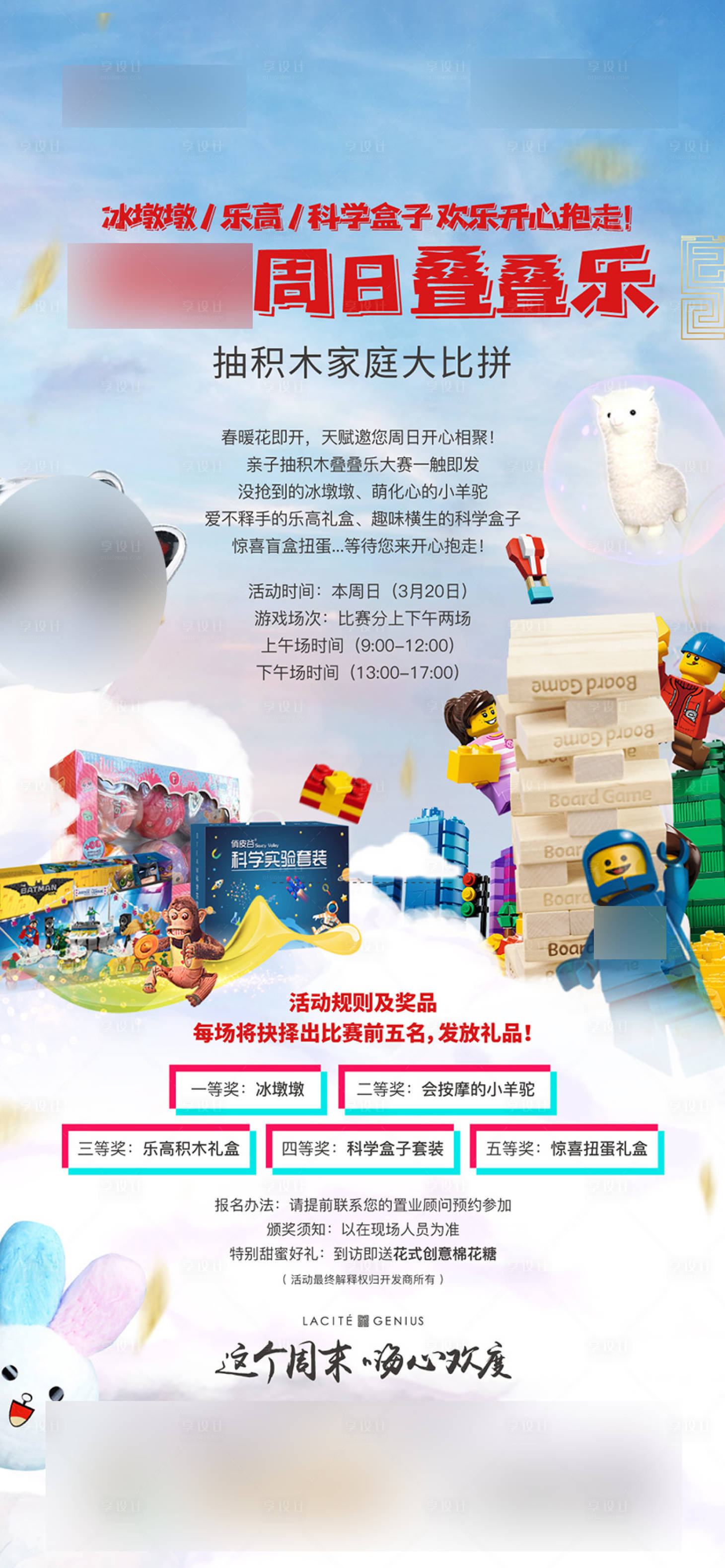 源文件下載【享設計】搜索編號：31840009108506767【疊疊樂活動海報】