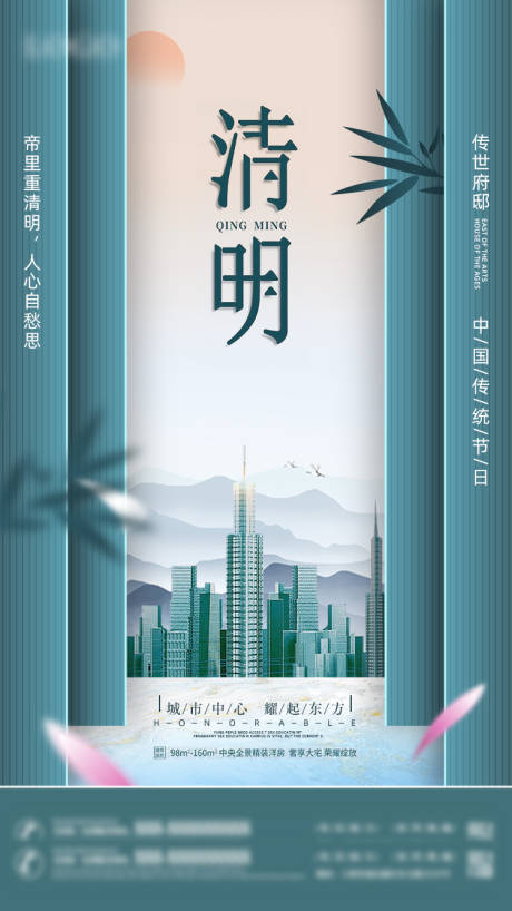 源文件下载【享设计】搜索编号：56920009222131581【清明海报】