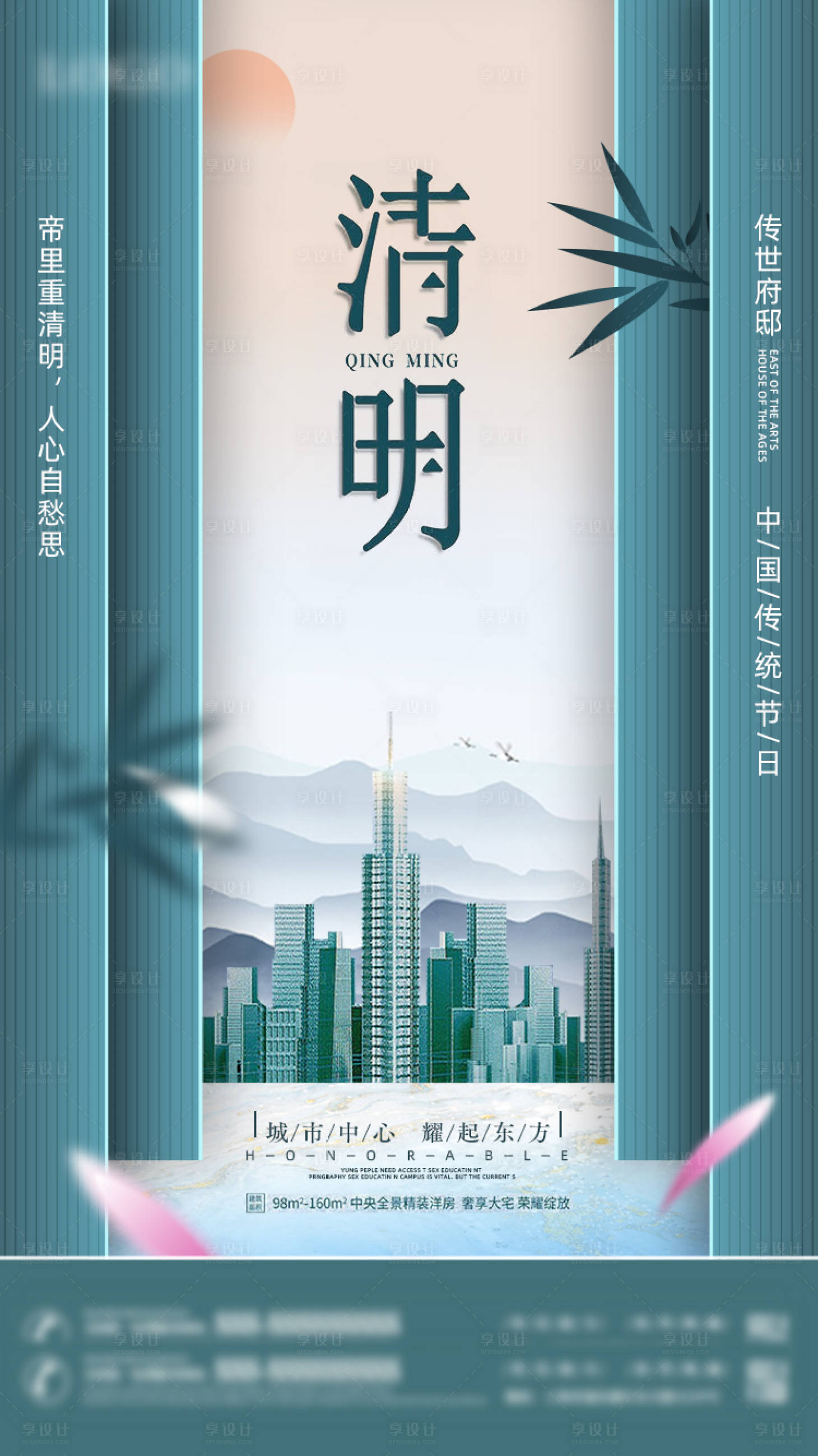 源文件下載【享設(shè)計】搜索編號：56920009222131581【清明海報】