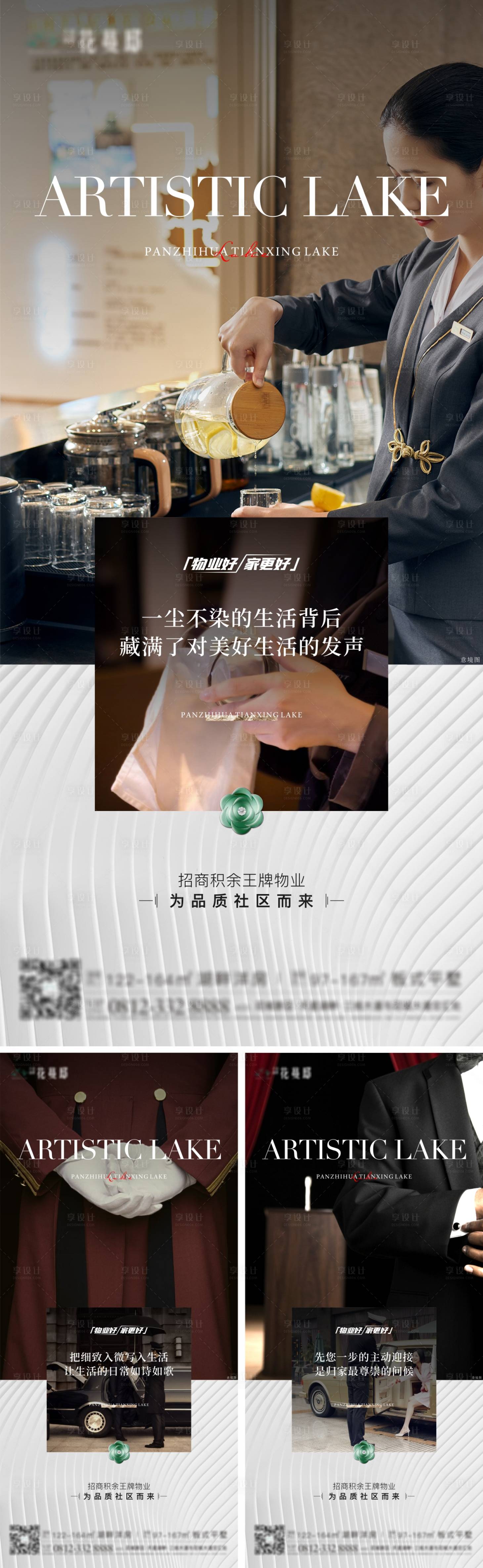 源文件下载【享设计】搜索编号：10470009131561986【地产物业价值点系列海报】