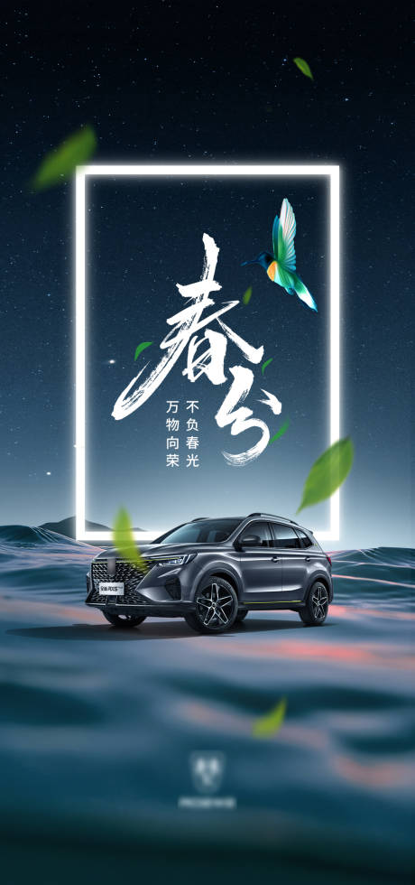源文件下载【汽车宣传海报】编号：57490008667711580